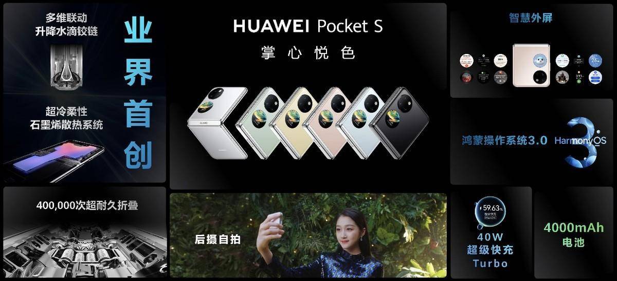 华为折叠新手机价格
:探索科技美学新体验，华为Pocket S折叠屏手机，您的优质选择