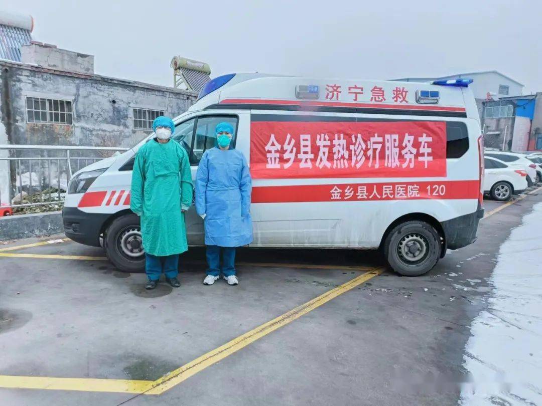 金乡生活网有苹果版吗:金乡县“开通“发热诊疗服务车！
