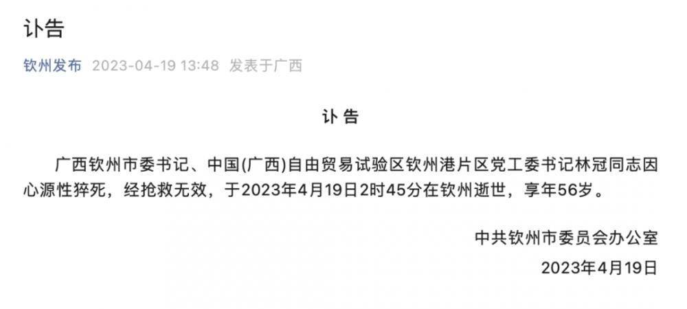 梦幻花园苹果版5.9
:广西钦州56岁市委书记凌晨逝世，昨天上午还有公开活动