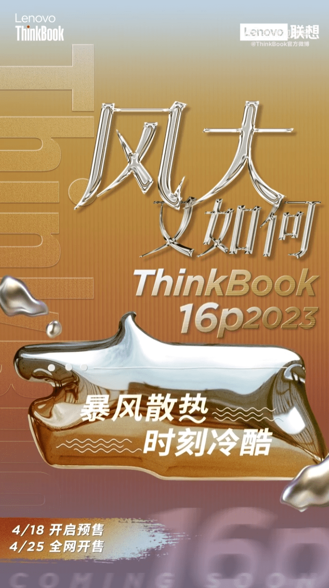 苹果11国行版真假:联想 ThinkBook 16p 2023 款笔记本国行 4 月 18 日预售