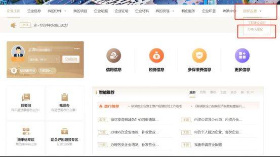 码上办事苹果版:惠企新功能上线！“授权代办”助力杨浦优化营商环境