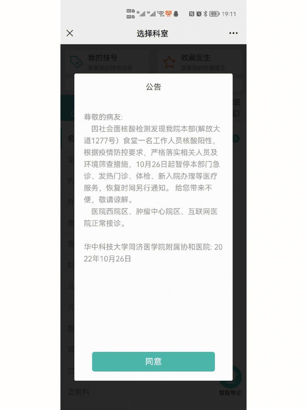 武汉战疫app苹果版下载苹果手机无法下载app此时无法安装