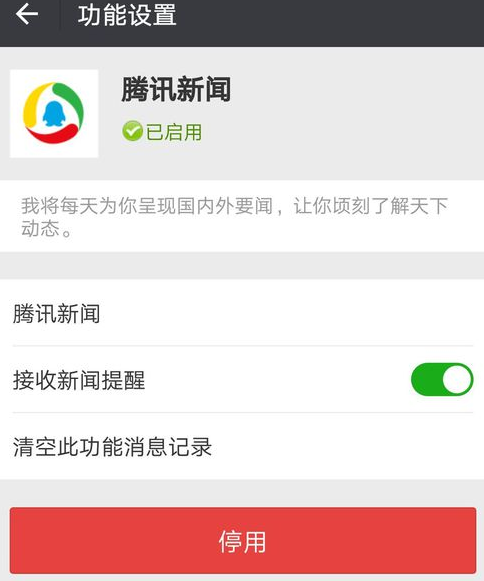 苹果6腾讯新闻软件下载腾讯新闻官网下载免费下载